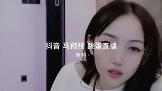 91视频推荐：#黑料事件 抖音马预预 跳蛋直播 手机在线播放