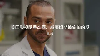 91社区热议作品：#黑料事件 美国影视明星杰西.威廉姆斯被偷拍的瓜 实拍