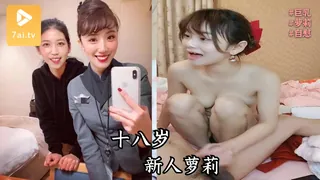 7aiTV栏目：[十八岁新人萝莉全程露脸跟小哥激情] 精彩封面