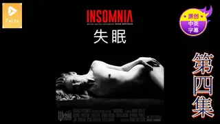 【原创中英字幕】失眠 - 第4集 - 高清流媒体极速加载