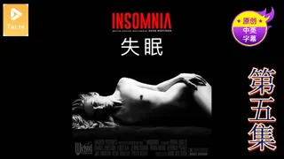 【原创中英字幕】失眠 - 第5集 玩家亲测好评资源