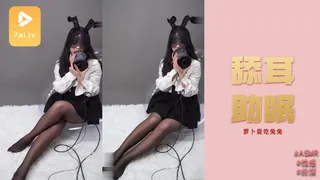 #ASMR 轻吹耳朵_舔耳助眠_竖屏_萝卜爱吃兔兔 优质原创视频在线直达