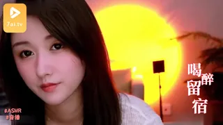 【7aiTV】#ASMR - 喝醉酒的朋友留宿在你家 _ 李允儿 现场高清截图