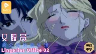#无码中字[H无码]Lingeries Office 02 - 实时更新的高清7aiTV资源