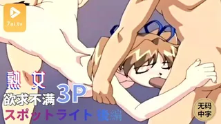 #无码中字[H無碼]スポットライト 後編 优质原创视频在线直达