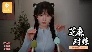 7aiTV栏目：#ASMR_深入大脑深耳道掏耳黏软口腔音_芝麻对辣 精彩封面
