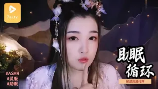 #ASMR - 助眠循环 汉服之夜 芦荟 保湿润滑按摩 手机浏览器流畅观看预览