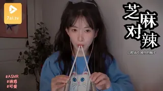 正在播放：#ASMR_深度_吸管_口腔音吃掉你的脑子_芝麻对辣 (7aiTV频道)