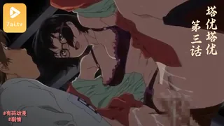 #有码动漫 たゆたゆ ＃3 完整无删减版在线看