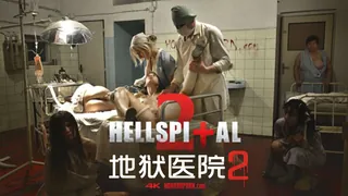 地狱医院 2Hellspital 2 - 1080P超清画质展示图