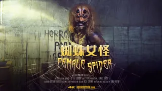 【恐怖色情】蜘蛛女怪 horror porn female spider - 1080P超清画质展示图
