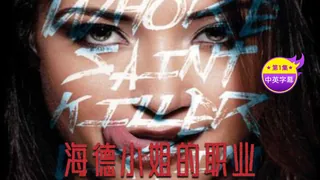 【原创中英字幕】海蒂夫人的附身-第一集 玩家亲测好评资源