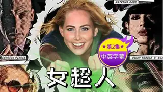 91社区热议作品：【原创中英字幕】超女-第二集 实拍