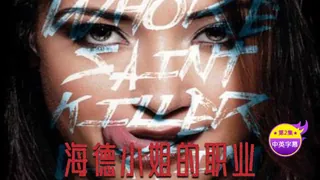 【原创中英字幕】海蒂夫人的附身-第二集 手机浏览器流畅观看预览