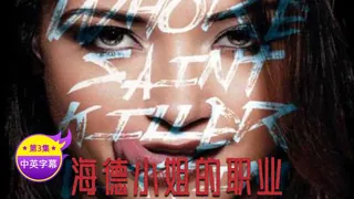正在播放：【原创中英字幕】海蒂夫人的附身-第三集 (91TV频道)