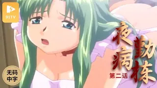 #无码中字[H无码]夜勤病栋１-10[有码]2 - 高清在线观看