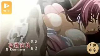 #无码中字[H无码]夜勤病栋 参 Experiment.2.1 玩家亲测好评资源