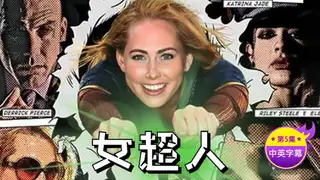 91TV题材必看：【原创中英字幕】超女- 第五集 封面图