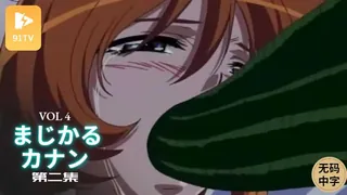 91TV精选视频：#无码中字 [H无码]まじかるカナン Vol.4 2 完整版