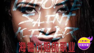 91TV题材必看：【原创中英字幕】海蒂夫人的附身-第五集 封面图