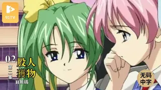 #无码中字[H無碼]股人獲物2 玩家亲测好评资源