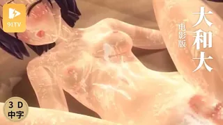 91TV题材必看：#3D中文动漫[3D]とらぶる・だいあり～ ムービー版 封面图