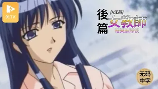 91视频官方收录：#无码中字[H無碼]女教師 裕美放課後 後篇