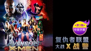 【91TV】【原创中英字幕】 复仇者联盟大战X战警 第三集 现场高清截图