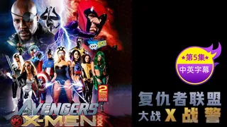 正在播放：【原创中英字幕】 复仇者联盟大战X战警 第五集 (91TV频道)