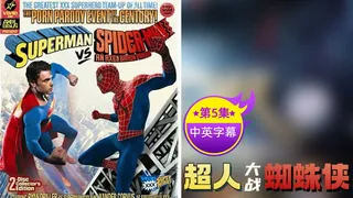 正在播放：【原创中英字幕】超人大战蜘蛛侠-第五集 (91TV频道)