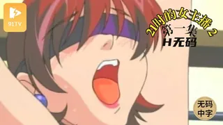 #无码中字[H无码]21时的女主播 2 - 1080P超清画质展示图