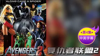 【原创中英字幕】 复仇者联盟2 -  第四集 玩家亲测好评资源
