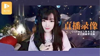 【91TV】#ASMR 【直播录像 Vol.5】汽水泡耳朵 吸管 鹅毛采耳 现场高清截图