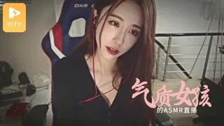 91TV精选视频：#ASMR Xuan Zhi ASMR助眠哄睡觉耳搔视频 4 完整版