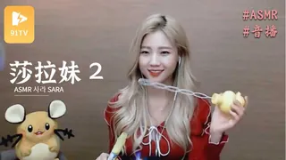 #ASMR 사라 SARA 莎拉妹 2 - 高清流媒体极速加载