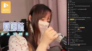 91TV题材必看：#ASMR Sena 赛娜妹3 封面图