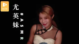#ASMR uying 尤英妹12 最新更新资源合集