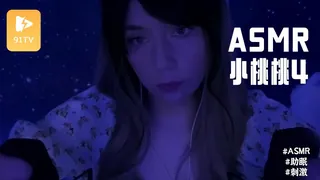 91TV栏目：#ASMR peachy whispering 小桃桃 4 精彩封面