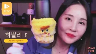 #ASMR rappeler하쁠리 3 完整无删减版在线看