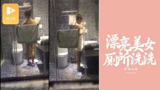 91TV题材必看：98年漂亮重机族小美女被干到叫老公_殊不知这些样态全都露 封面图