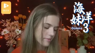 #ASMR Oceans 海洋妹 3 玩家亲测好评资源