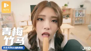 突如其來的拜訪，青梅竹馬的悖德SEX 。苡琍 【隐藏版】 - 1080P超清画质展示图