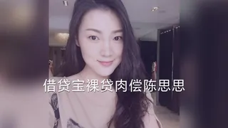 91TV栏目：#黑料事件  裸贷系列之大胸妹子陈思思被爆操 精彩封面