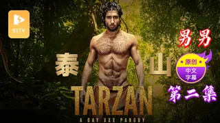 【原创中英字幕】男男 - 泰山 - 第二集 优质原创视频在线直达