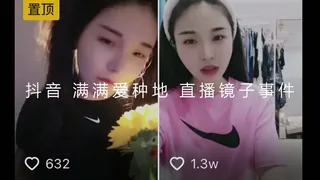 #黑料事件 抖音满满爱种地直播事件 - 1080P超清画质展示图