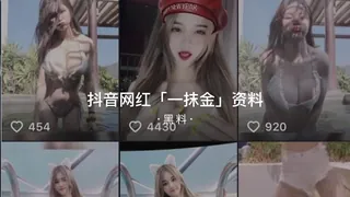 91视频推荐：#黑料事件 抖音网红一抹金资料 手机在线播放