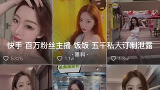 91社区热议作品：#黑料事件 快手饭饭百万博主5千元私人订制泄露 实拍