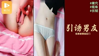 正在播放：【短视频】 引诱男友结果被爆操后门 (91TV频道)