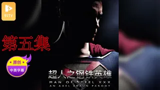 91TV高分作品推荐：【原创中英字幕】超人之钢铁英雄 - 第五集