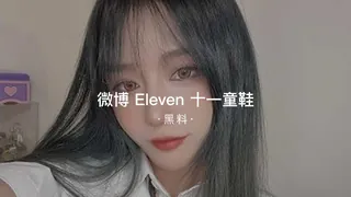 查看 #黑料事件 抖音微博十一童鞋 的详细介绍与播放